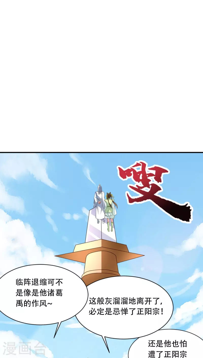 仙武帝尊韩漫全集-第271话 神火雷霆，一箭隔世无删减无遮挡章节图片 