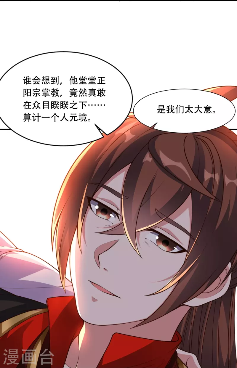 仙武帝尊韩漫全集-第271话 神火雷霆，一箭隔世无删减无遮挡章节图片 