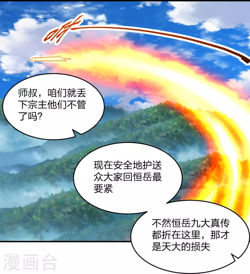 仙武帝尊韩漫全集-第272话 合体失败？！无删减无遮挡章节图片 