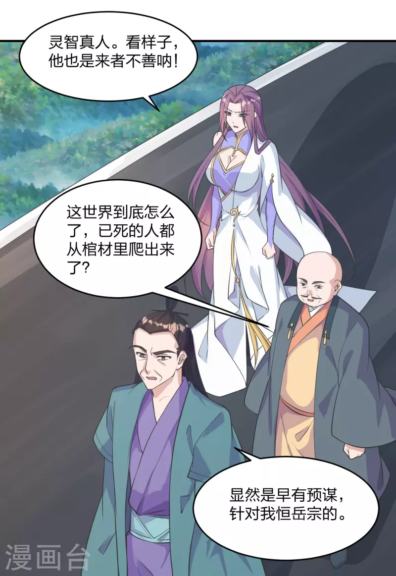 仙武帝尊韩漫全集-第272话 合体失败？！无删减无遮挡章节图片 