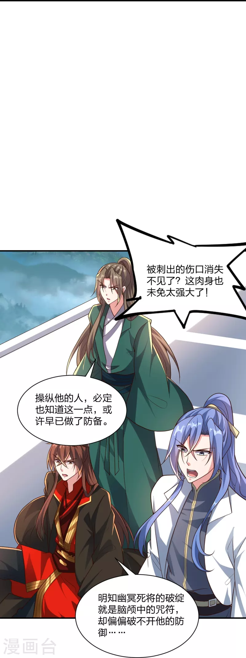 仙武帝尊韩漫全集-第272话 合体失败？！无删减无遮挡章节图片 