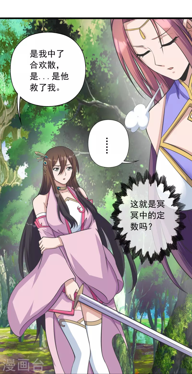 仙武帝尊韩漫全集-第273话 恒岳宗炸锅了！无删减无遮挡章节图片 