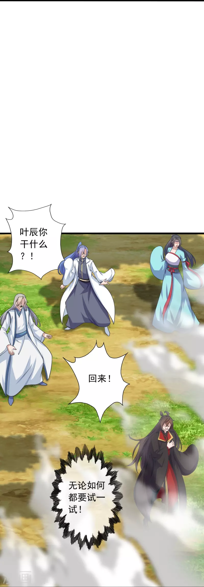 仙武帝尊韩漫全集-第273话 恒岳宗炸锅了！无删减无遮挡章节图片 