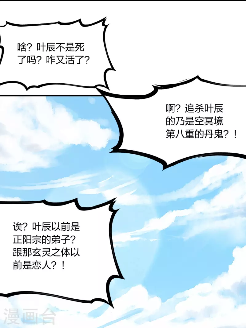 仙武帝尊韩漫全集-第273话 恒岳宗炸锅了！无删减无遮挡章节图片 