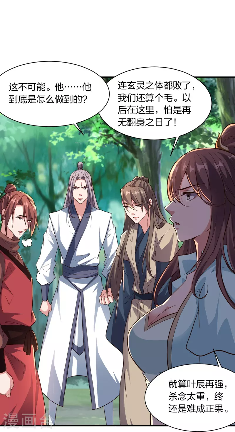 仙武帝尊韩漫全集-第273话 恒岳宗炸锅了！无删减无遮挡章节图片 