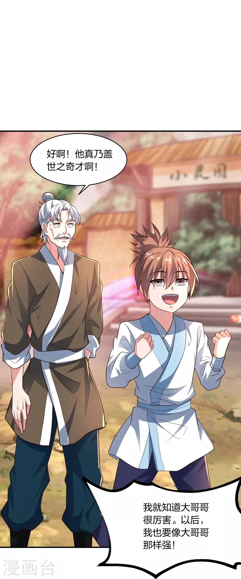 仙武帝尊韩漫全集-第273话 恒岳宗炸锅了！无删减无遮挡章节图片 