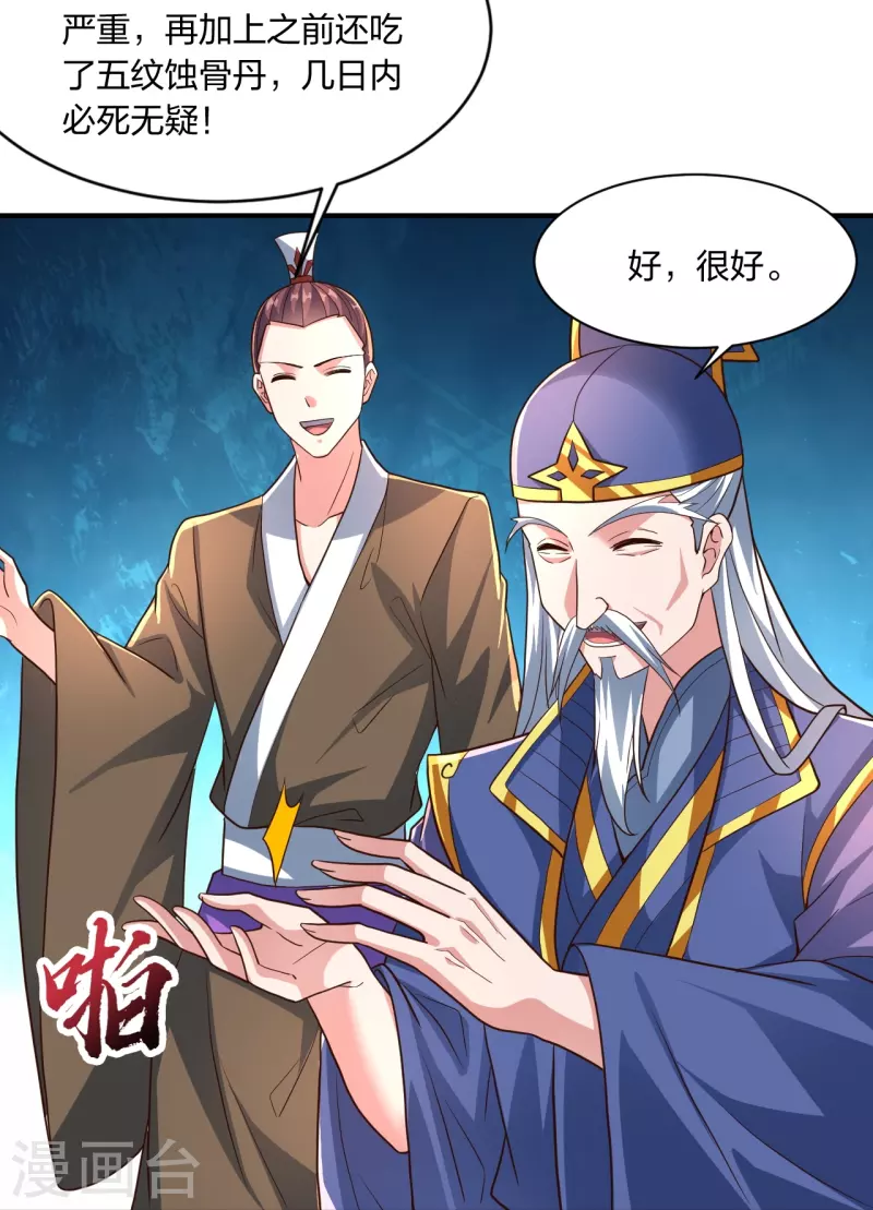仙武帝尊韩漫全集-第273话 恒岳宗炸锅了！无删减无遮挡章节图片 