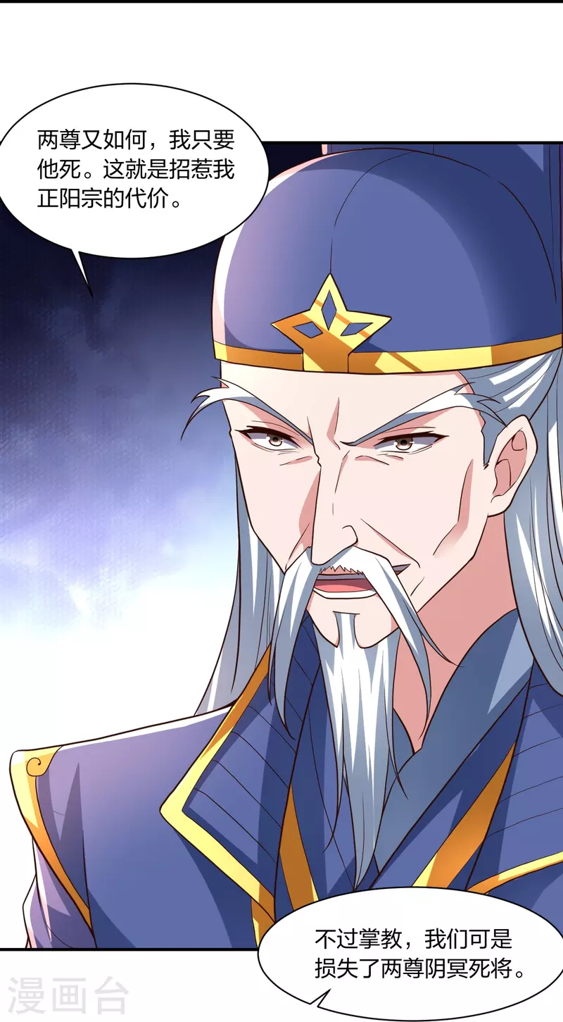 仙武帝尊韩漫全集-第273话 恒岳宗炸锅了！无删减无遮挡章节图片 