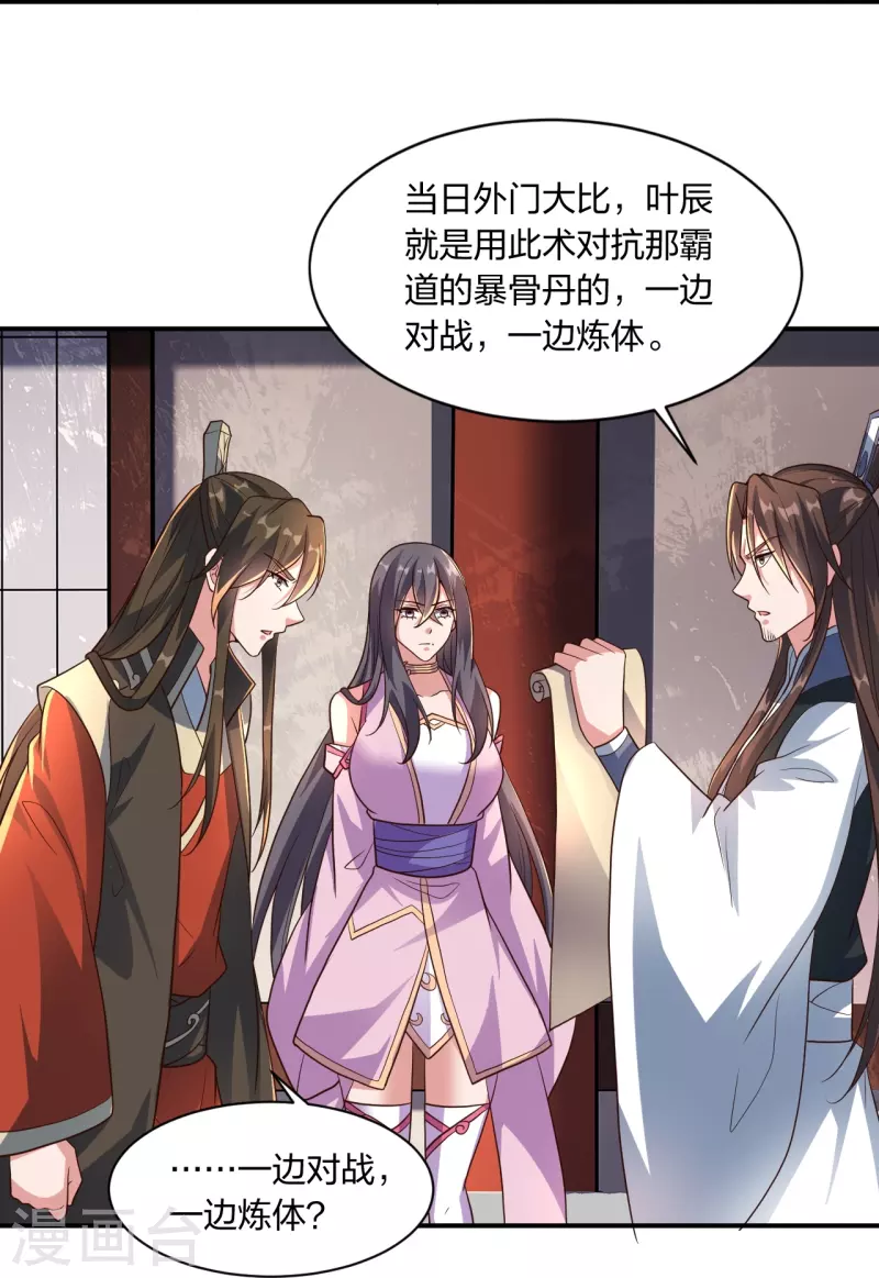 仙武帝尊韩漫全集-第273话 恒岳宗炸锅了！无删减无遮挡章节图片 