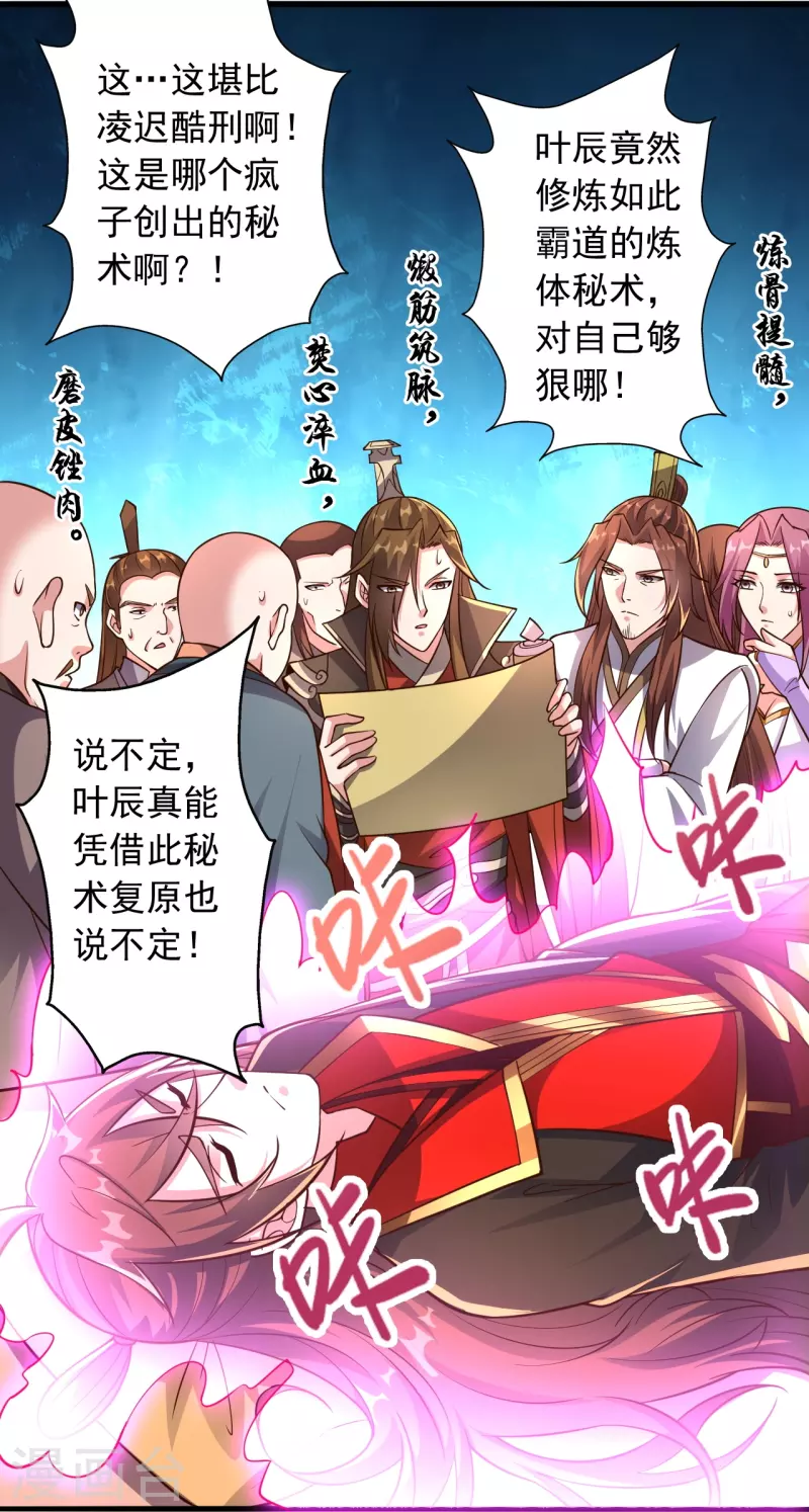 仙武帝尊韩漫全集-第274话 天无绝人之路！无删减无遮挡章节图片 