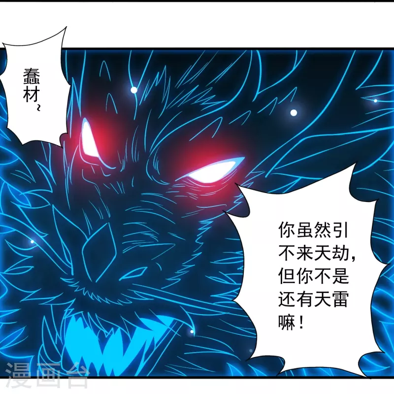 仙武帝尊韩漫全集-第274话 天无绝人之路！无删减无遮挡章节图片 