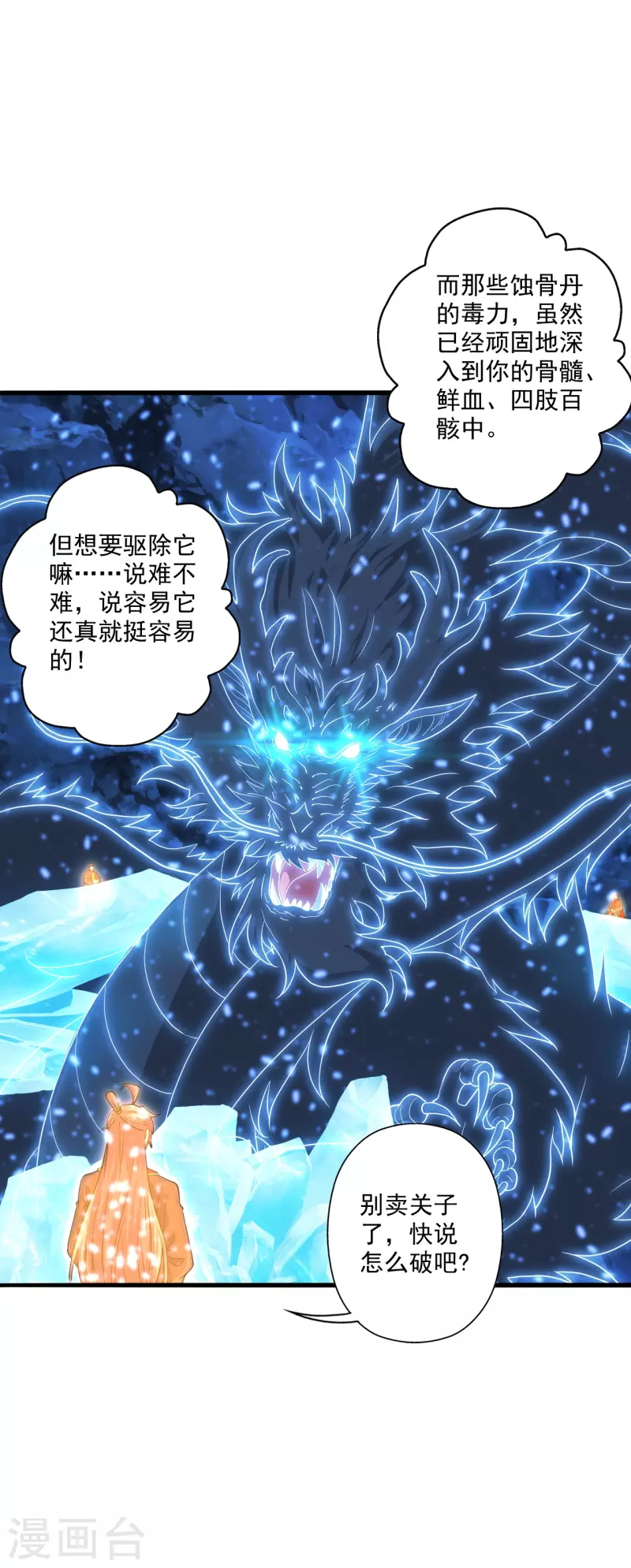仙武帝尊韩漫全集-第274话 天无绝人之路！无删减无遮挡章节图片 