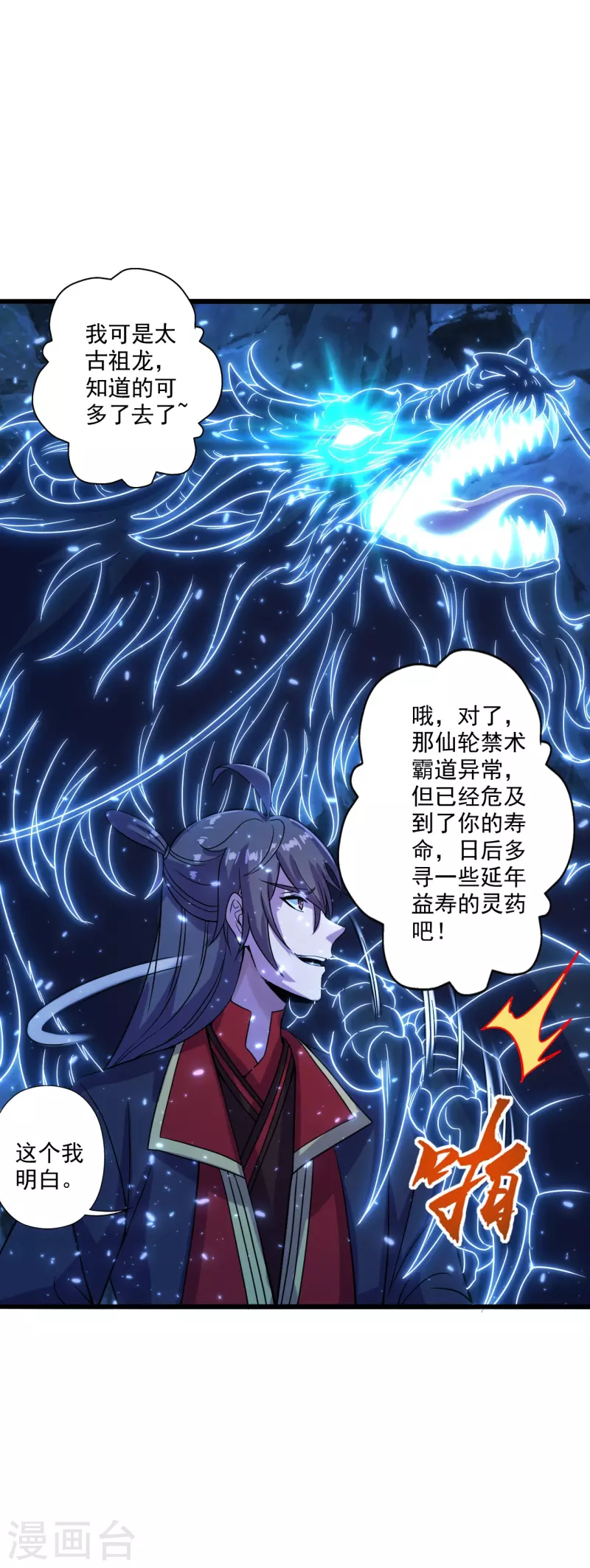 仙武帝尊韩漫全集-第274话 天无绝人之路！无删减无遮挡章节图片 