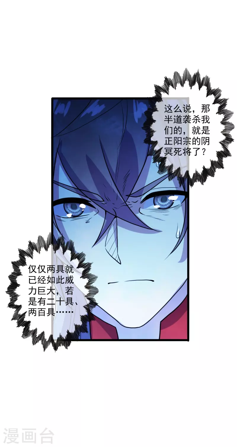 仙武帝尊韩漫全集-第274话 天无绝人之路！无删减无遮挡章节图片 