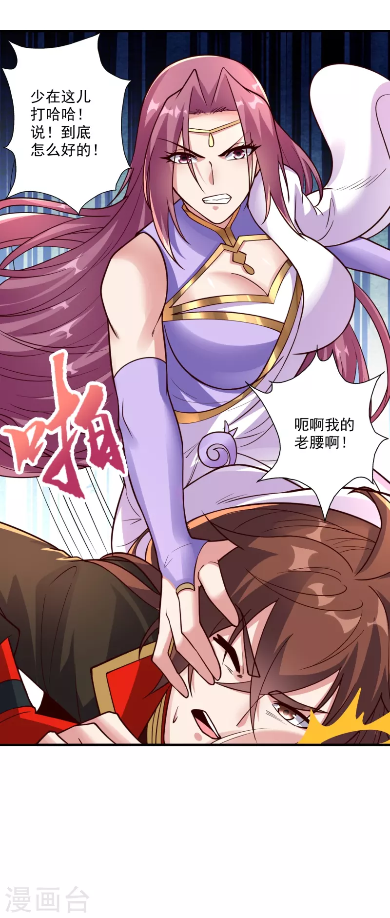 仙武帝尊韩漫全集-第275话 欺天符咒！无删减无遮挡章节图片 