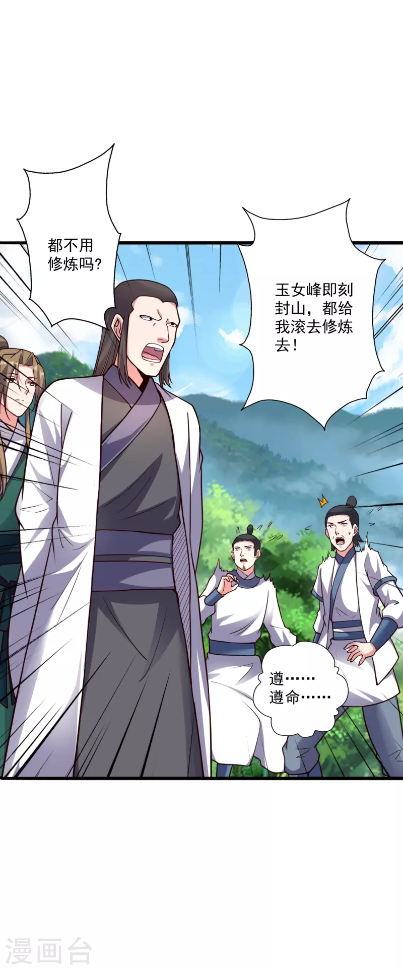 仙武帝尊韩漫全集-第275话 欺天符咒！无删减无遮挡章节图片 