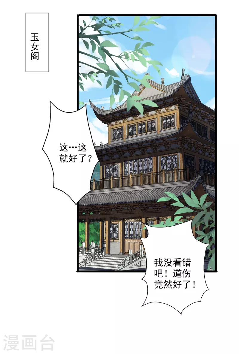 仙武帝尊韩漫全集-第275话 欺天符咒！无删减无遮挡章节图片 