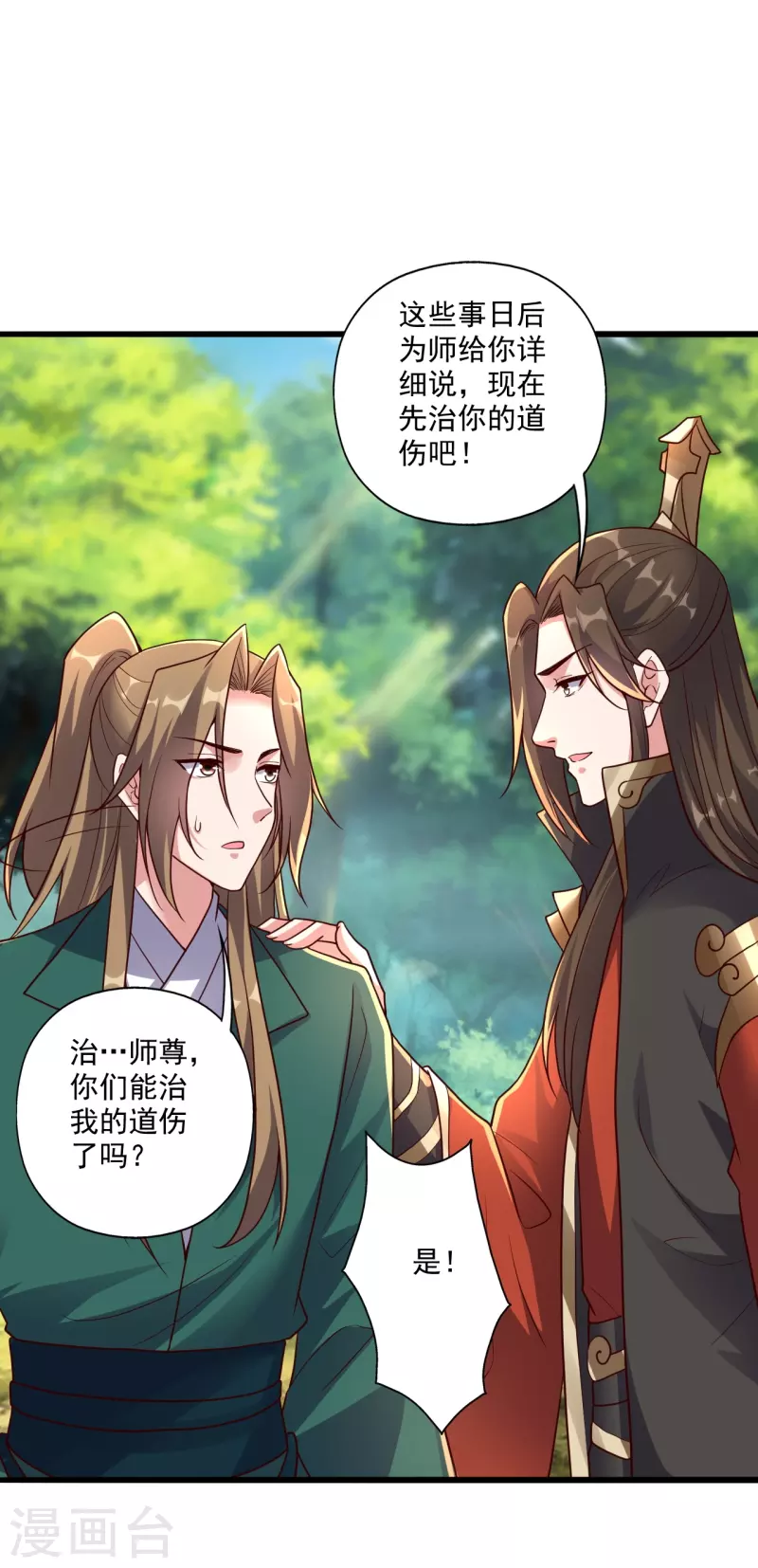 仙武帝尊韩漫全集-第275话 欺天符咒！无删减无遮挡章节图片 