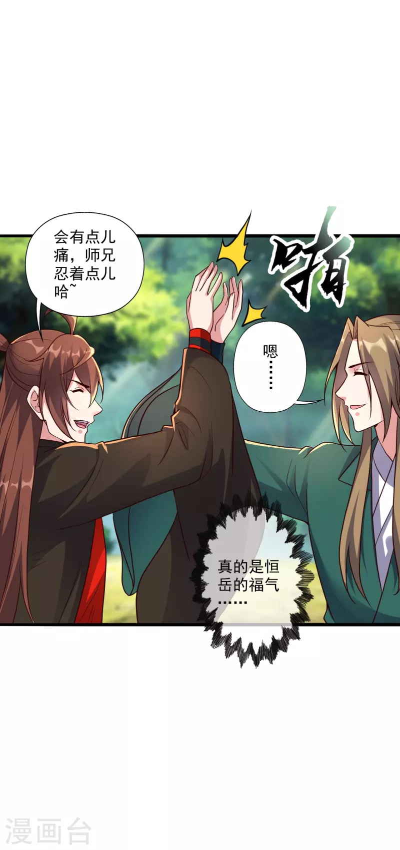 仙武帝尊韩漫全集-第275话 欺天符咒！无删减无遮挡章节图片 