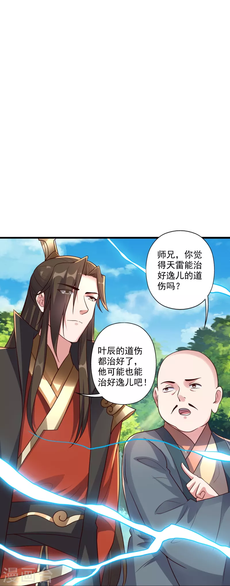 仙武帝尊韩漫全集-第275话 欺天符咒！无删减无遮挡章节图片 