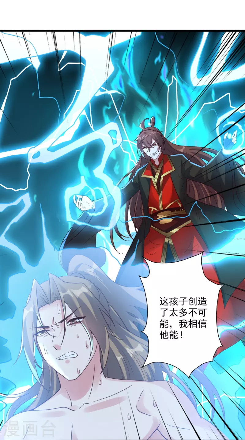 仙武帝尊韩漫全集-第275话 欺天符咒！无删减无遮挡章节图片 