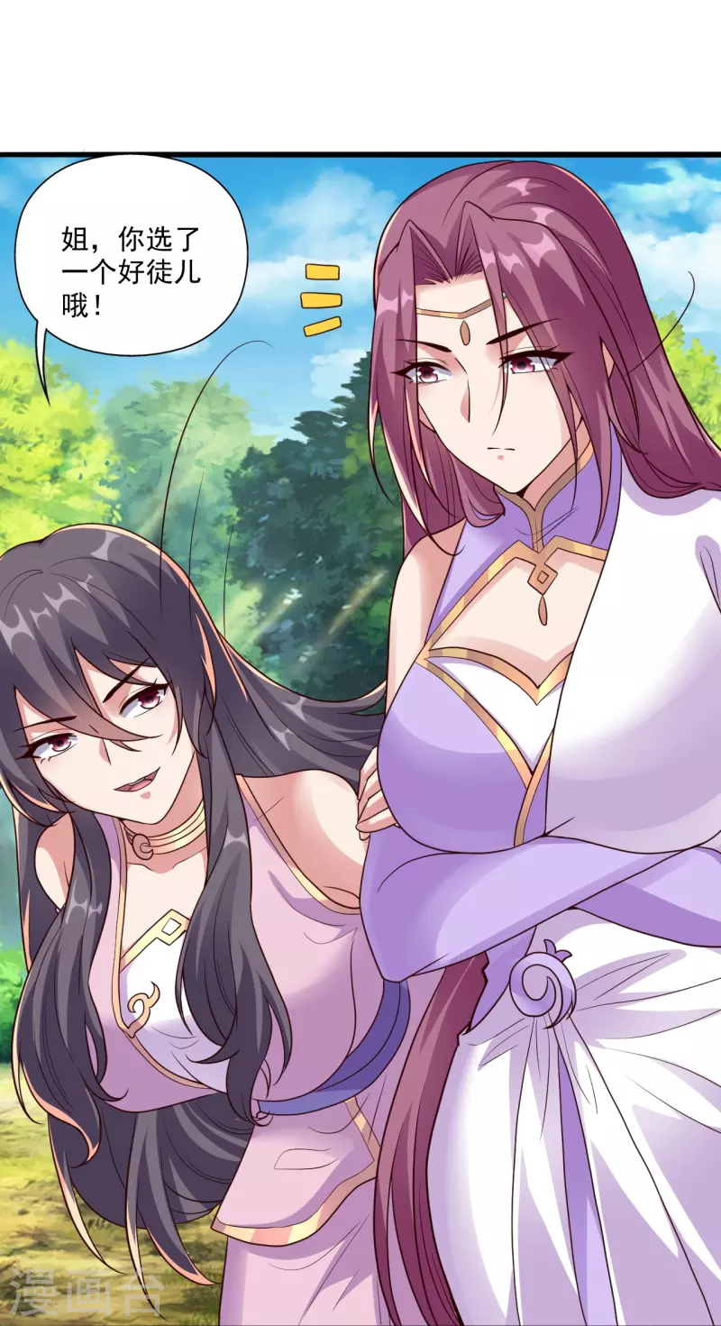 仙武帝尊韩漫全集-第275话 欺天符咒！无删减无遮挡章节图片 