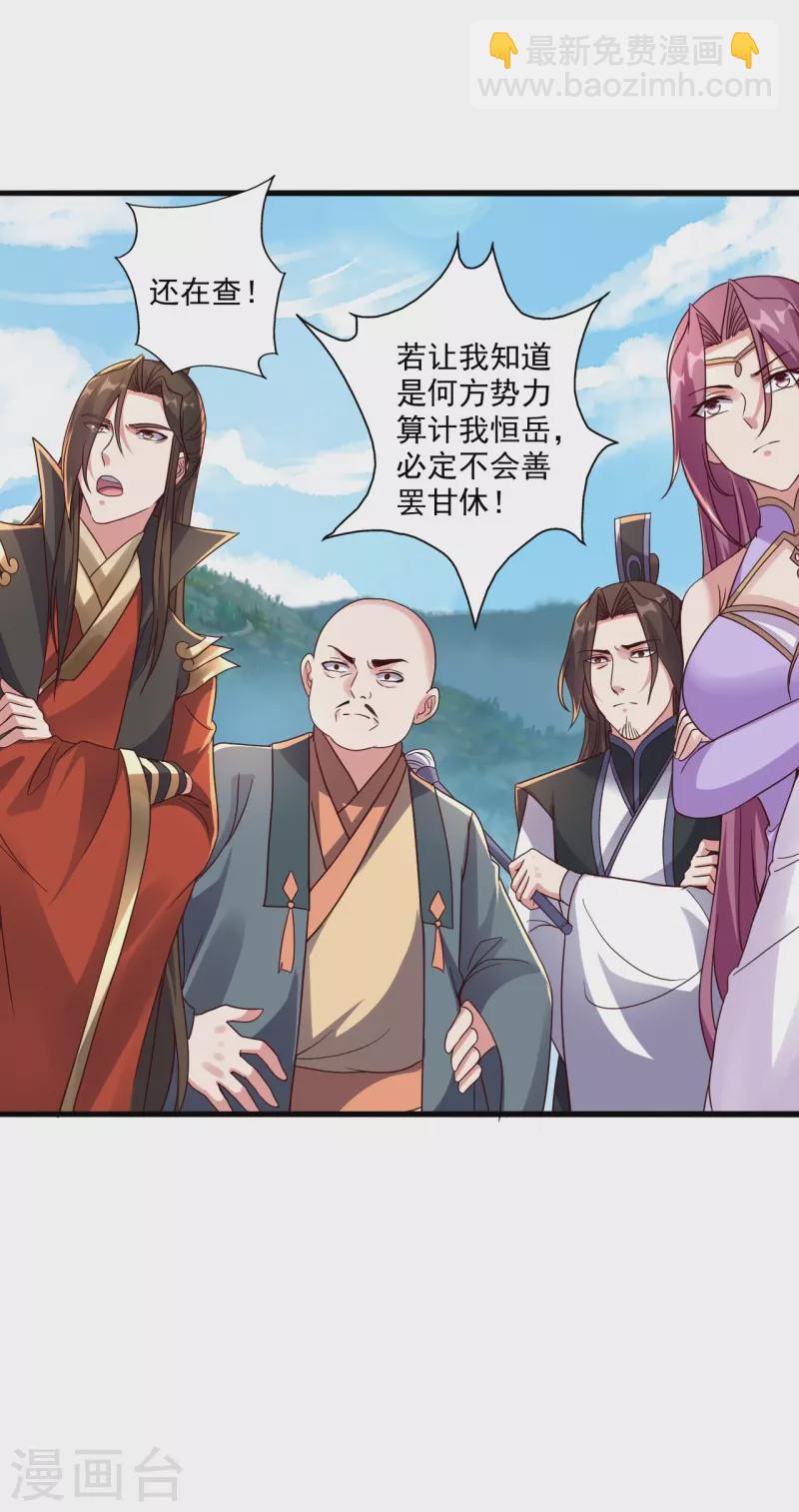 仙武帝尊韩漫全集-第275话 欺天符咒！无删减无遮挡章节图片 