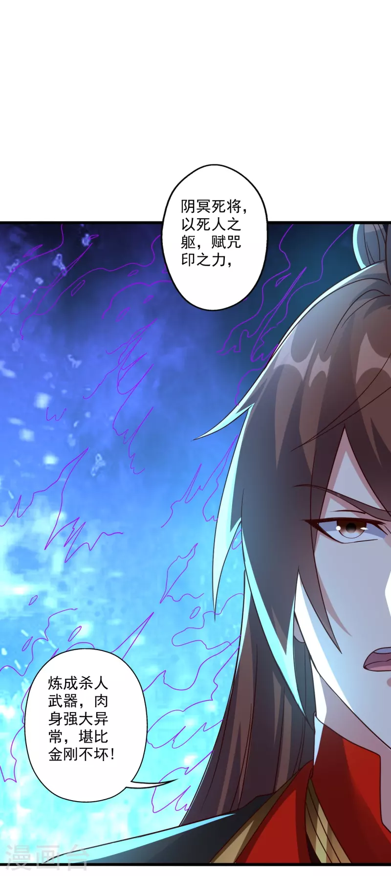 仙武帝尊韩漫全集-第275话 欺天符咒！无删减无遮挡章节图片 
