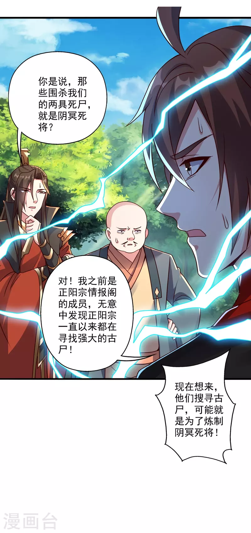 仙武帝尊韩漫全集-第275话 欺天符咒！无删减无遮挡章节图片 