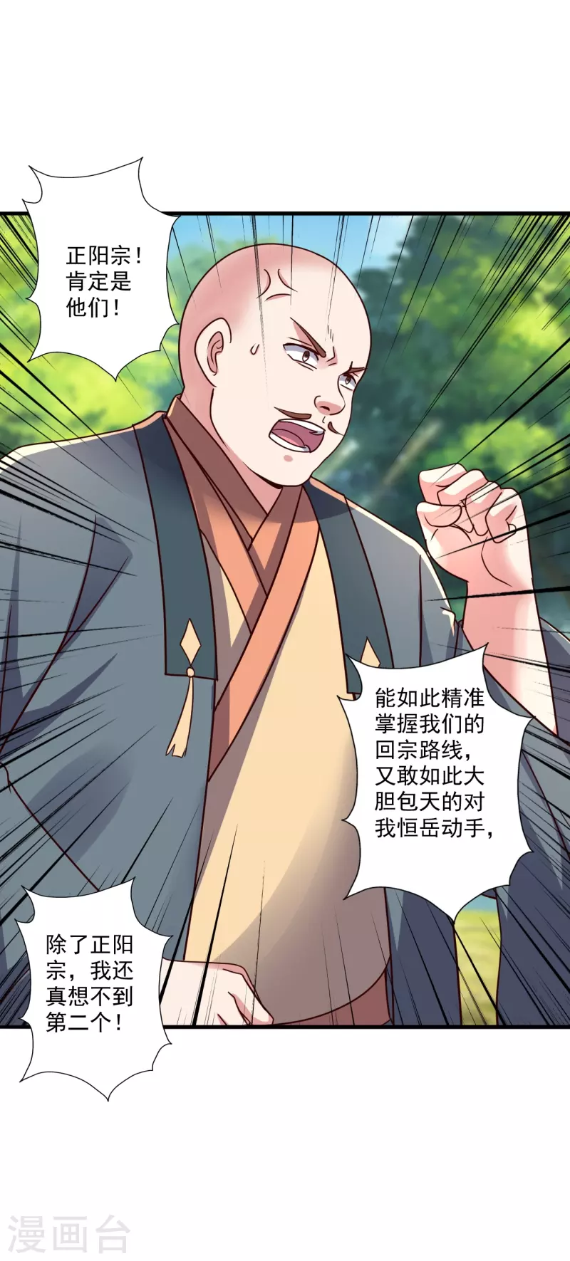 仙武帝尊韩漫全集-第275话 欺天符咒！无删减无遮挡章节图片 