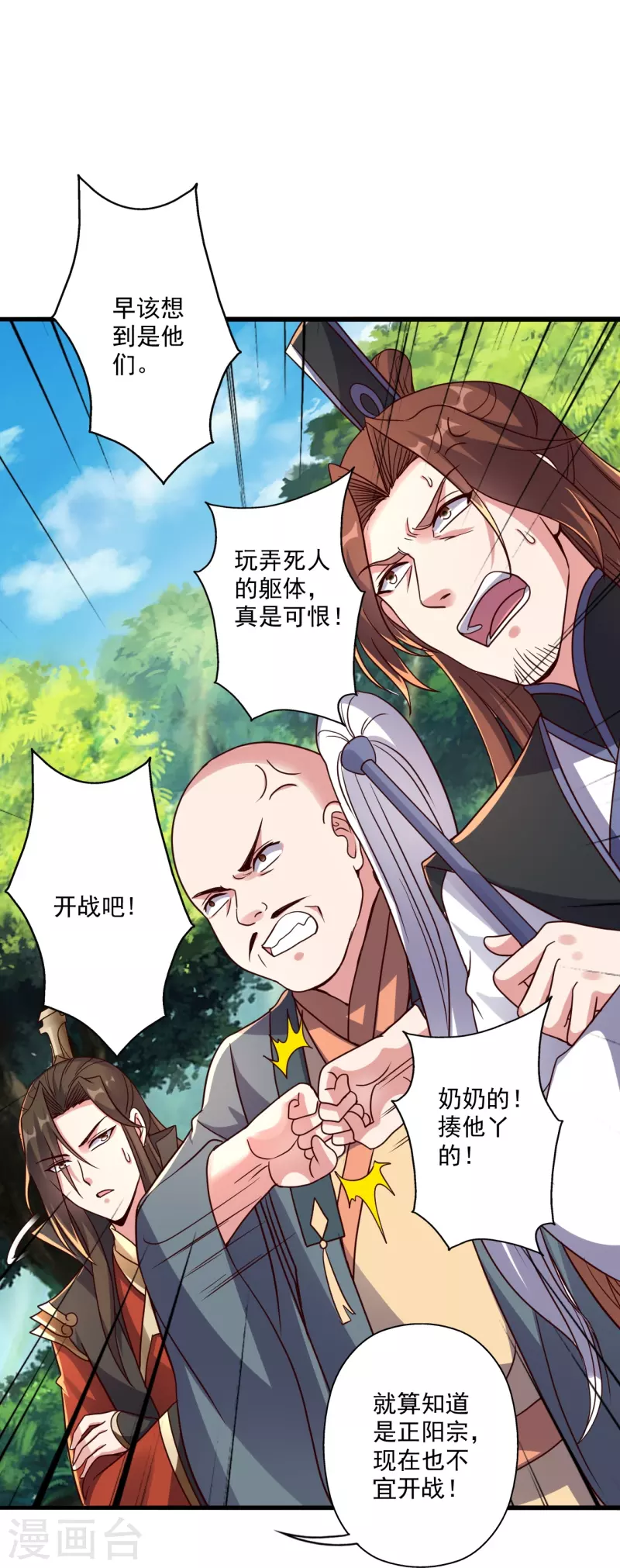 仙武帝尊韩漫全集-第275话 欺天符咒！无删减无遮挡章节图片 