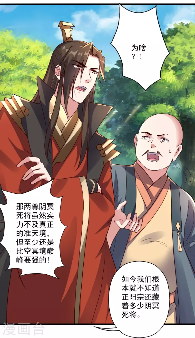 仙武帝尊韩漫全集-第275话 欺天符咒！无删减无遮挡章节图片 
