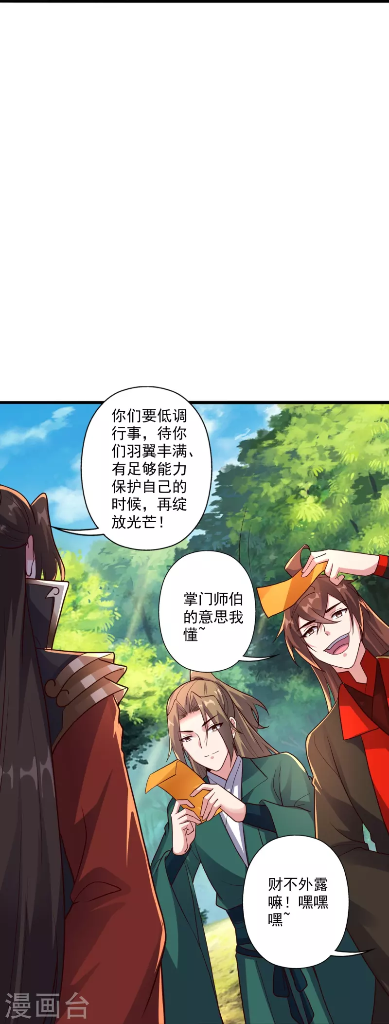 仙武帝尊韩漫全集-第275话 欺天符咒！无删减无遮挡章节图片 