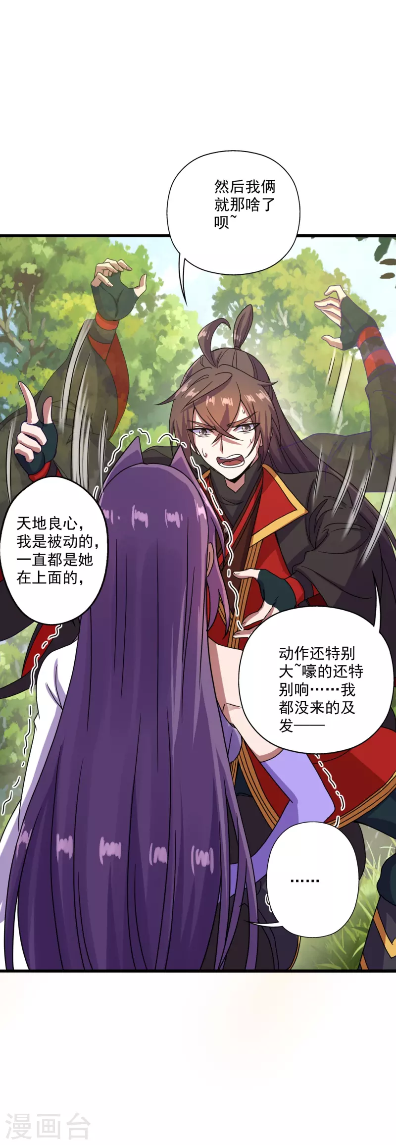 仙武帝尊韩漫全集-第276话 宗门大庆！无删减无遮挡章节图片 
