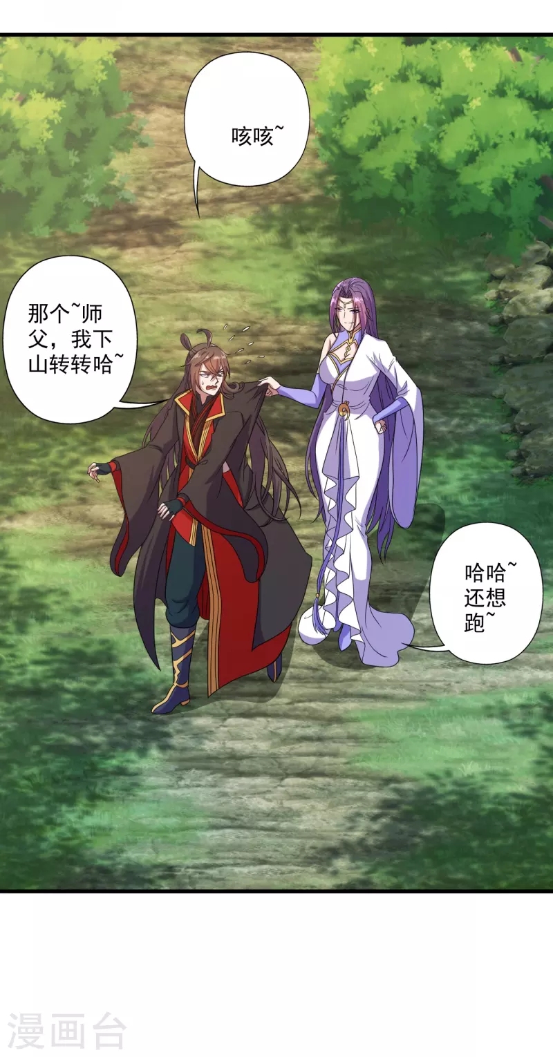 仙武帝尊韩漫全集-第276话 宗门大庆！无删减无遮挡章节图片 