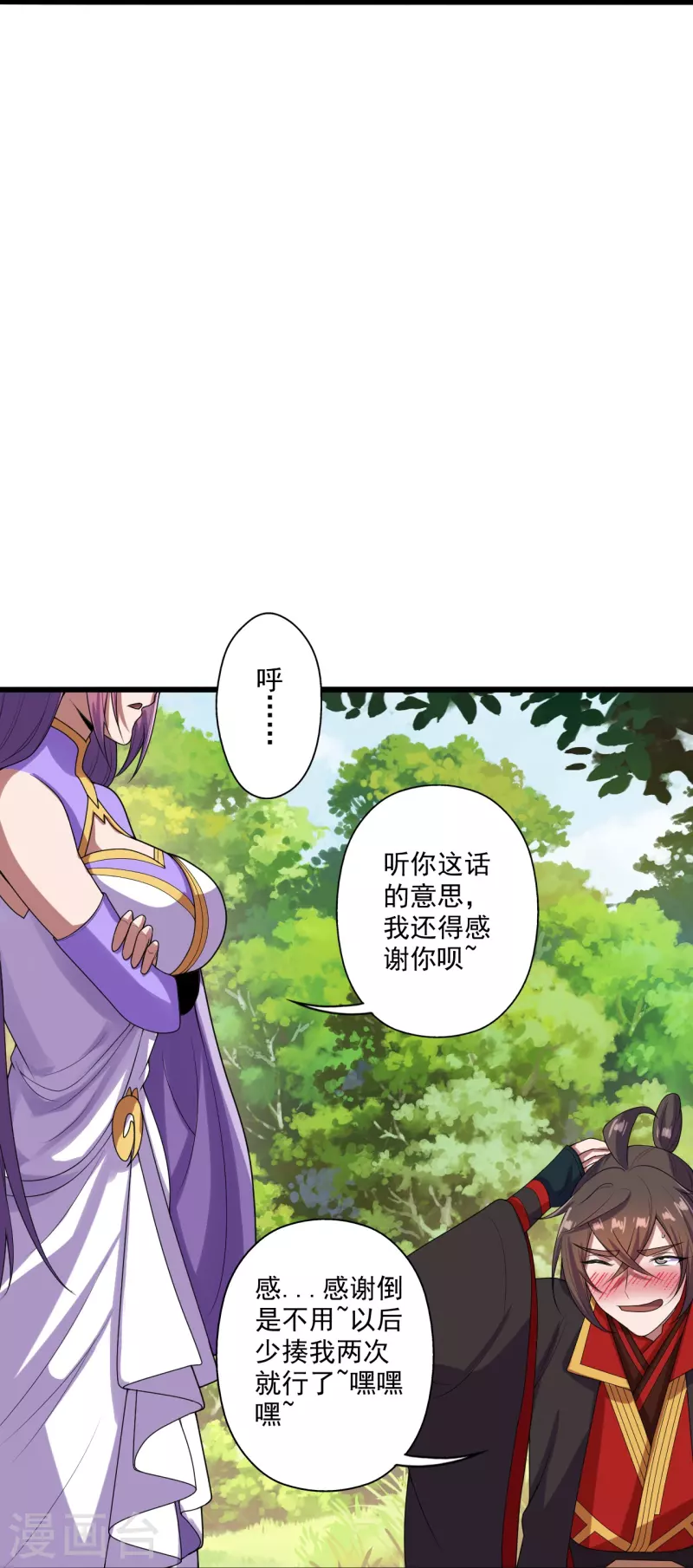 仙武帝尊韩漫全集-第276话 宗门大庆！无删减无遮挡章节图片 