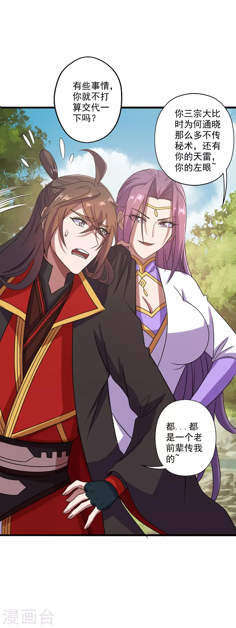 仙武帝尊韩漫全集-第276话 宗门大庆！无删减无遮挡章节图片 