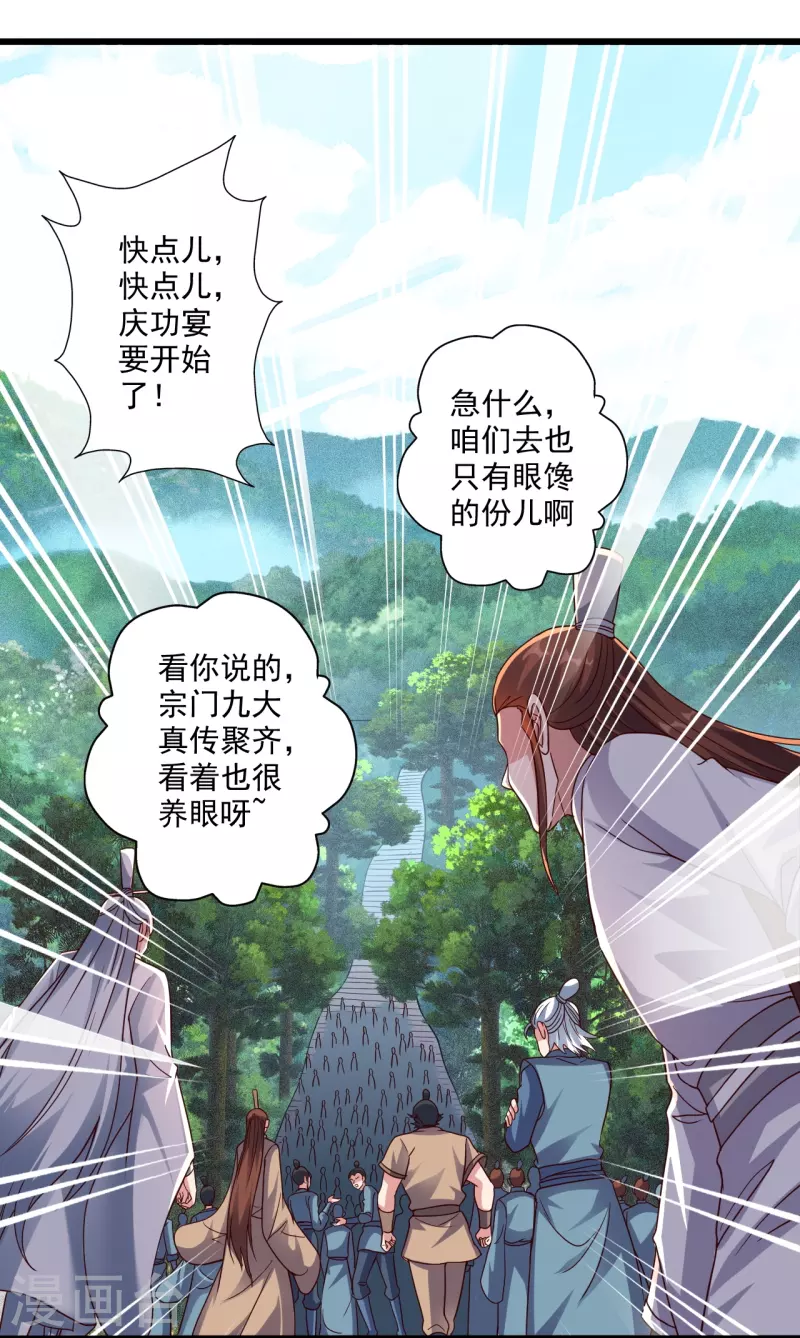 仙武帝尊韩漫全集-第276话 宗门大庆！无删减无遮挡章节图片 