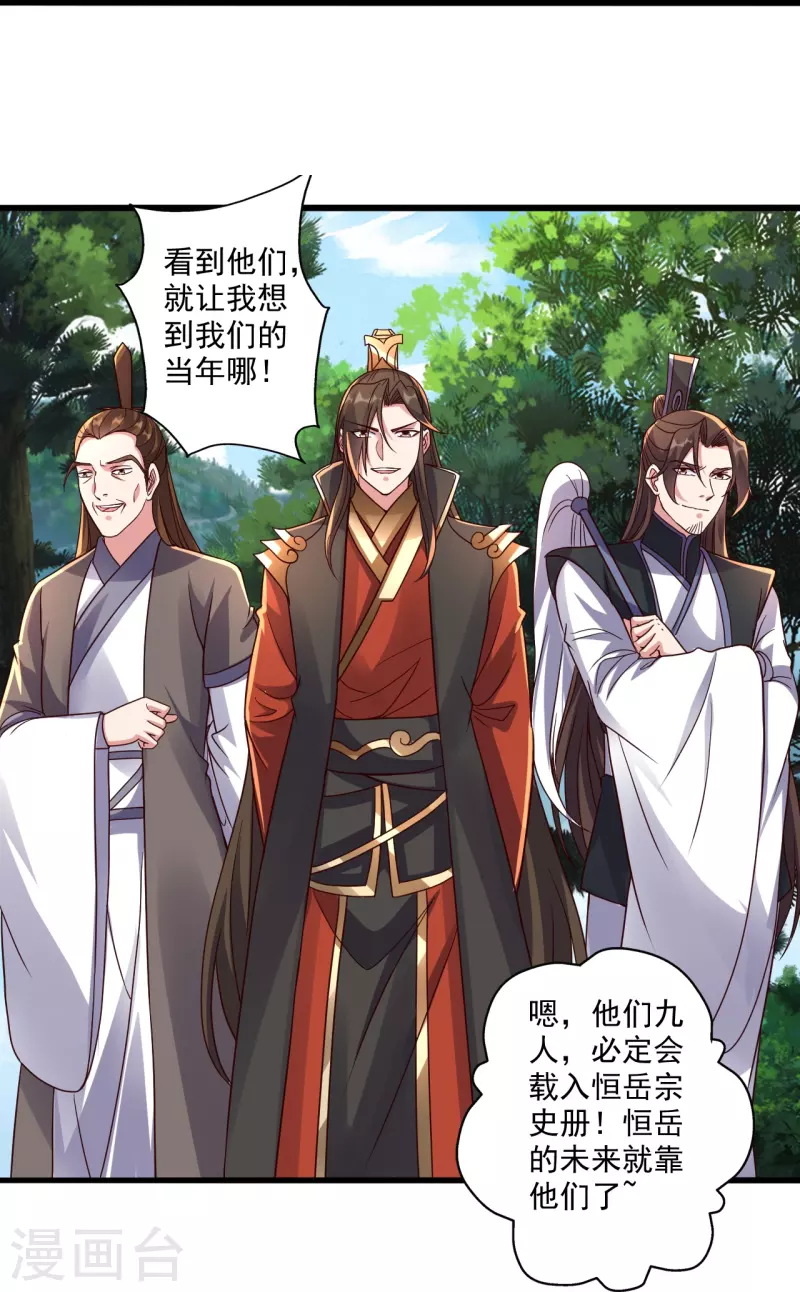 仙武帝尊韩漫全集-第276话 宗门大庆！无删减无遮挡章节图片 
