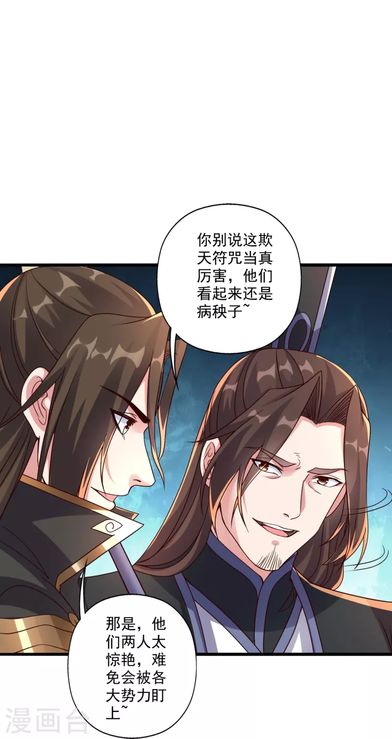 仙武帝尊韩漫全集-第276话 宗门大庆！无删减无遮挡章节图片 