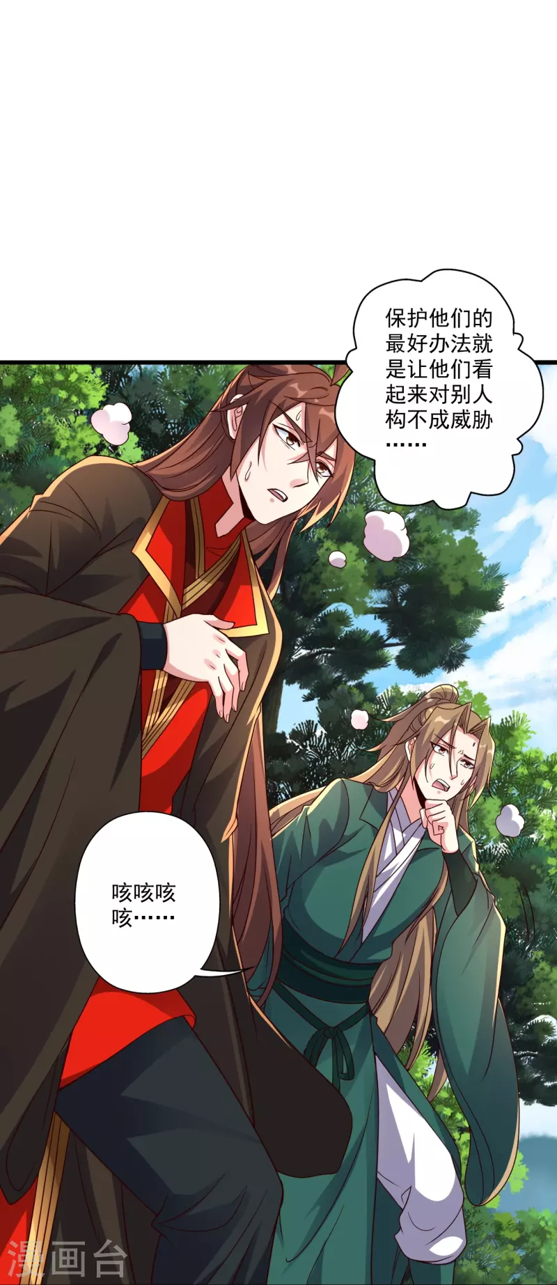 仙武帝尊韩漫全集-第276话 宗门大庆！无删减无遮挡章节图片 