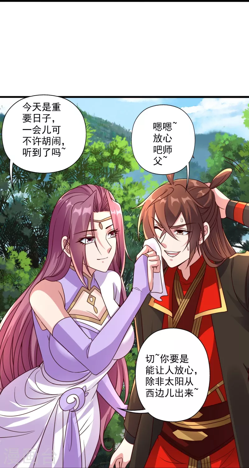 仙武帝尊韩漫全集-第276话 宗门大庆！无删减无遮挡章节图片 