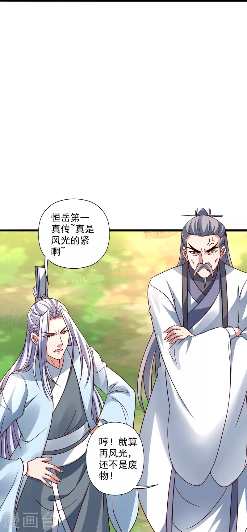 仙武帝尊韩漫全集-第276话 宗门大庆！无删减无遮挡章节图片 