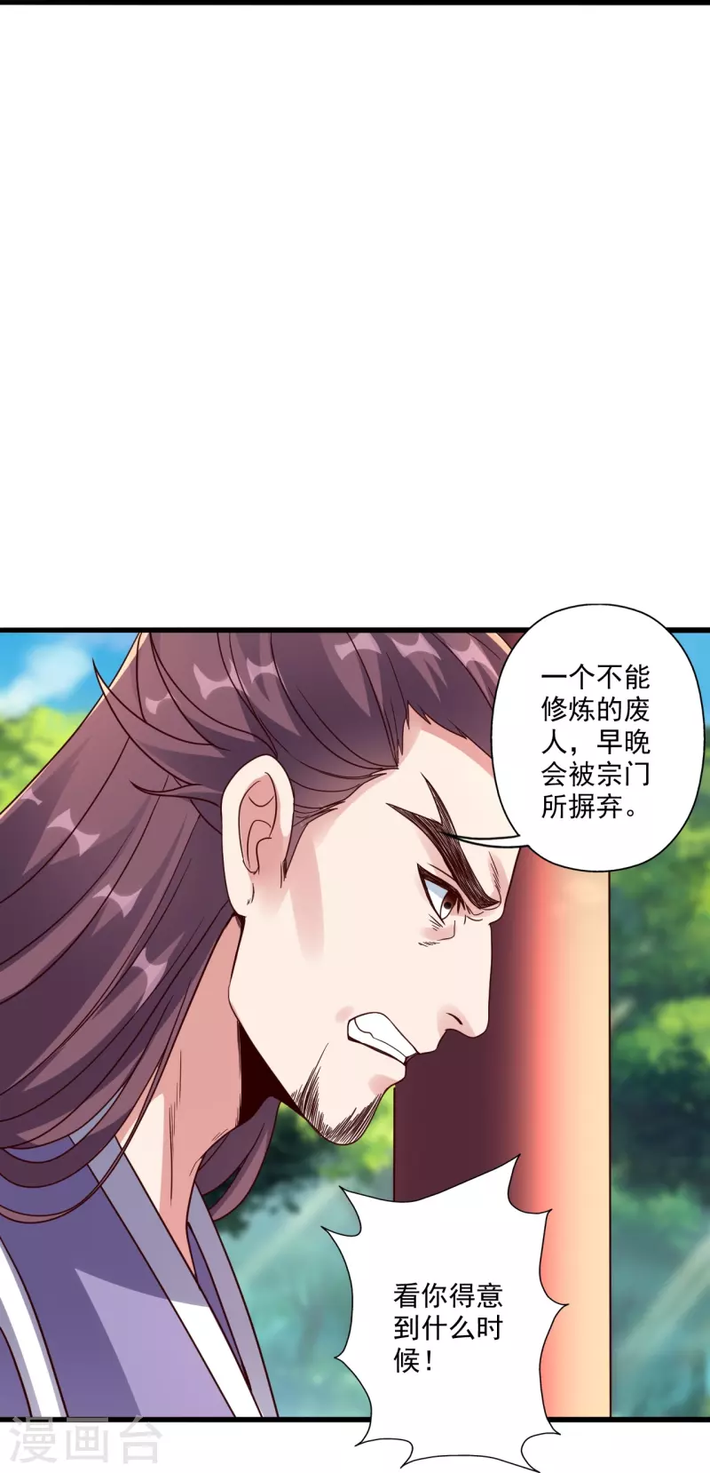 仙武帝尊韩漫全集-第276话 宗门大庆！无删减无遮挡章节图片 