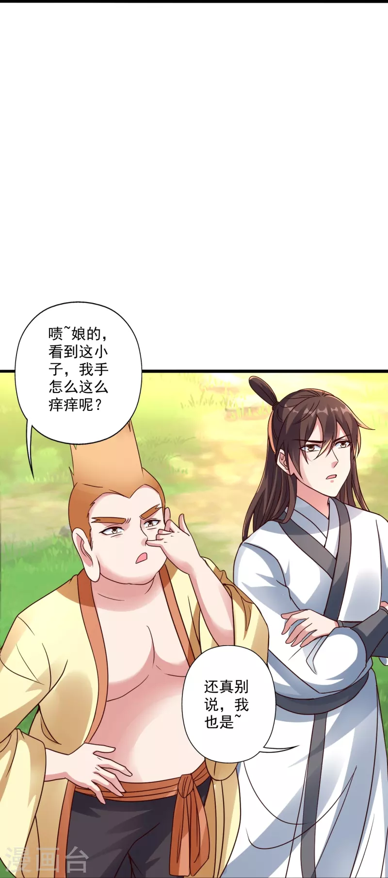 仙武帝尊韩漫全集-第276话 宗门大庆！无删减无遮挡章节图片 