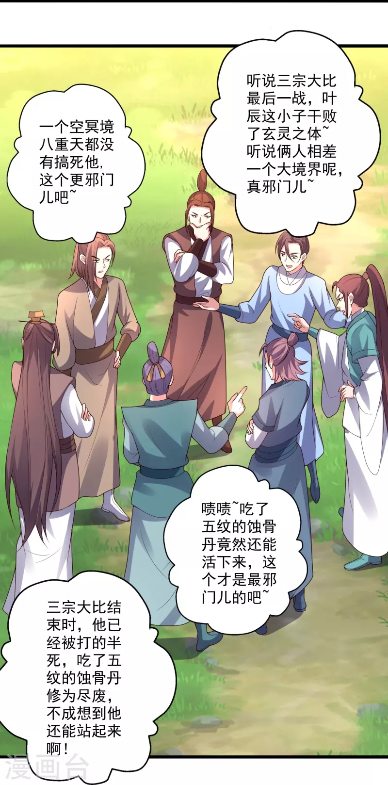仙武帝尊韩漫全集-第276话 宗门大庆！无删减无遮挡章节图片 