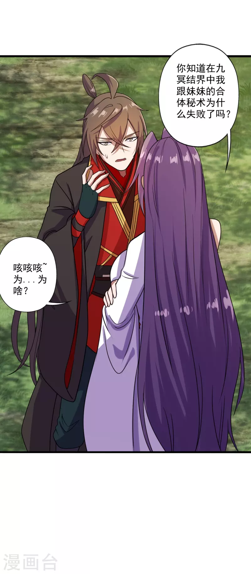 仙武帝尊韩漫全集-第276话 宗门大庆！无删减无遮挡章节图片 