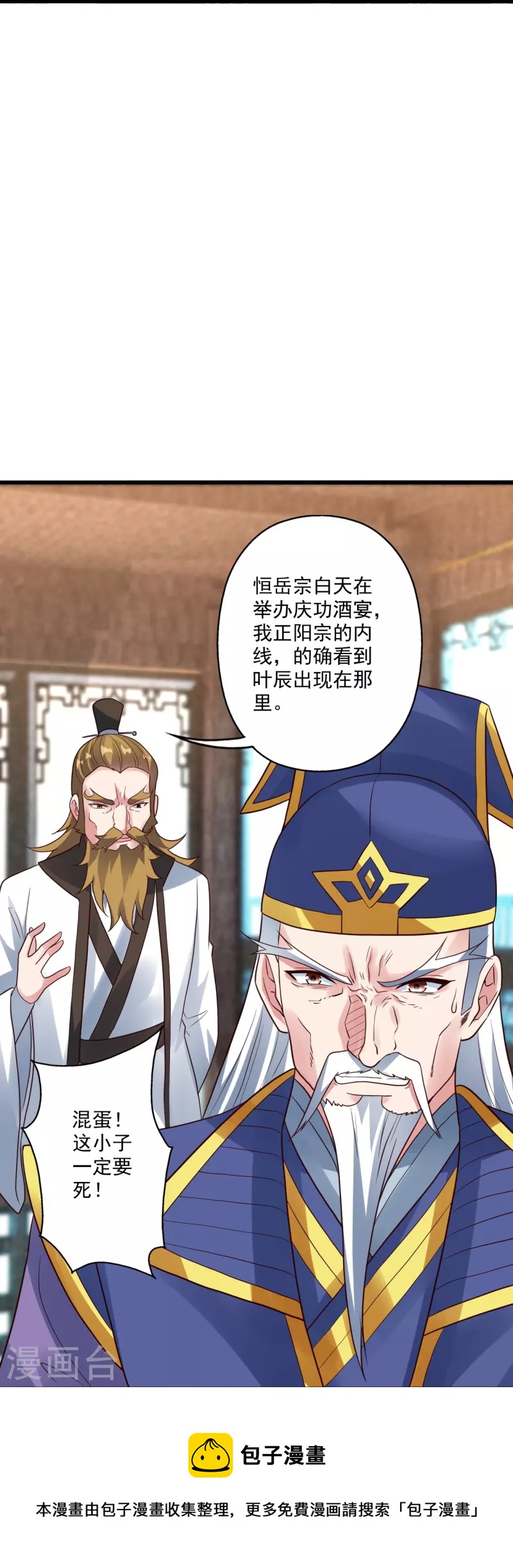 仙武帝尊韩漫全集-第276话 宗门大庆！无删减无遮挡章节图片 