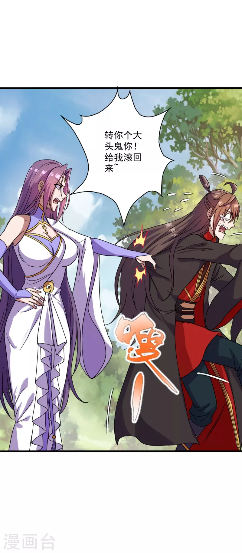 仙武帝尊韩漫全集-第276话 宗门大庆！无删减无遮挡章节图片 