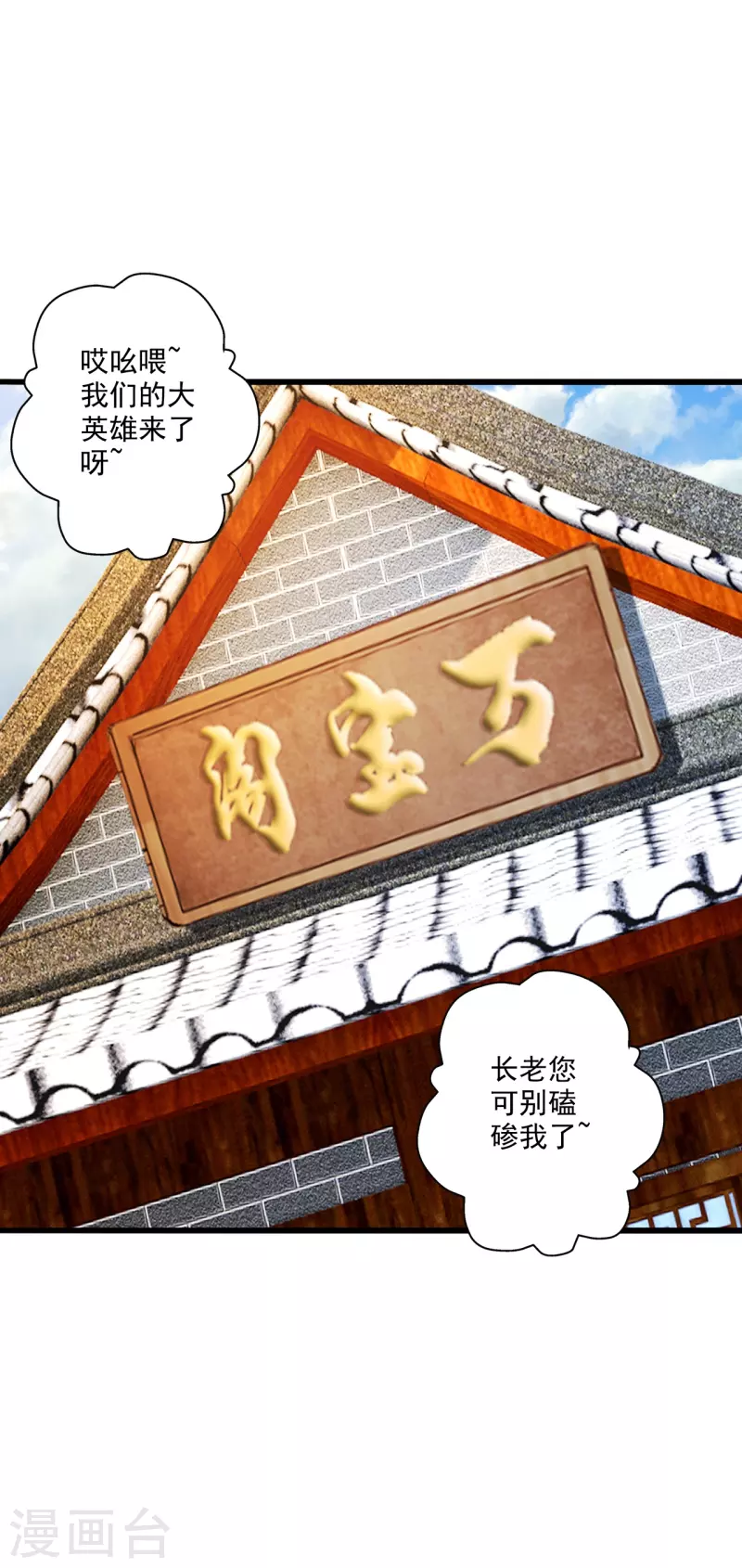 仙武帝尊韩漫全集-第278话 现场直播无删减无遮挡章节图片 